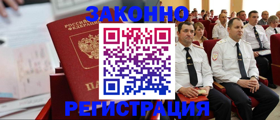 прописка в Еманжелинске